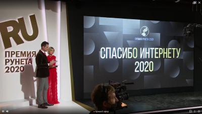 Ростелеком: Подведены итоги VI Всероссийского конкурса «Спасибо интернету – 2020»